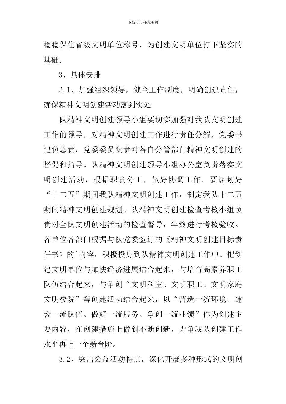 精神文明建设工作计划范文2024_第2页