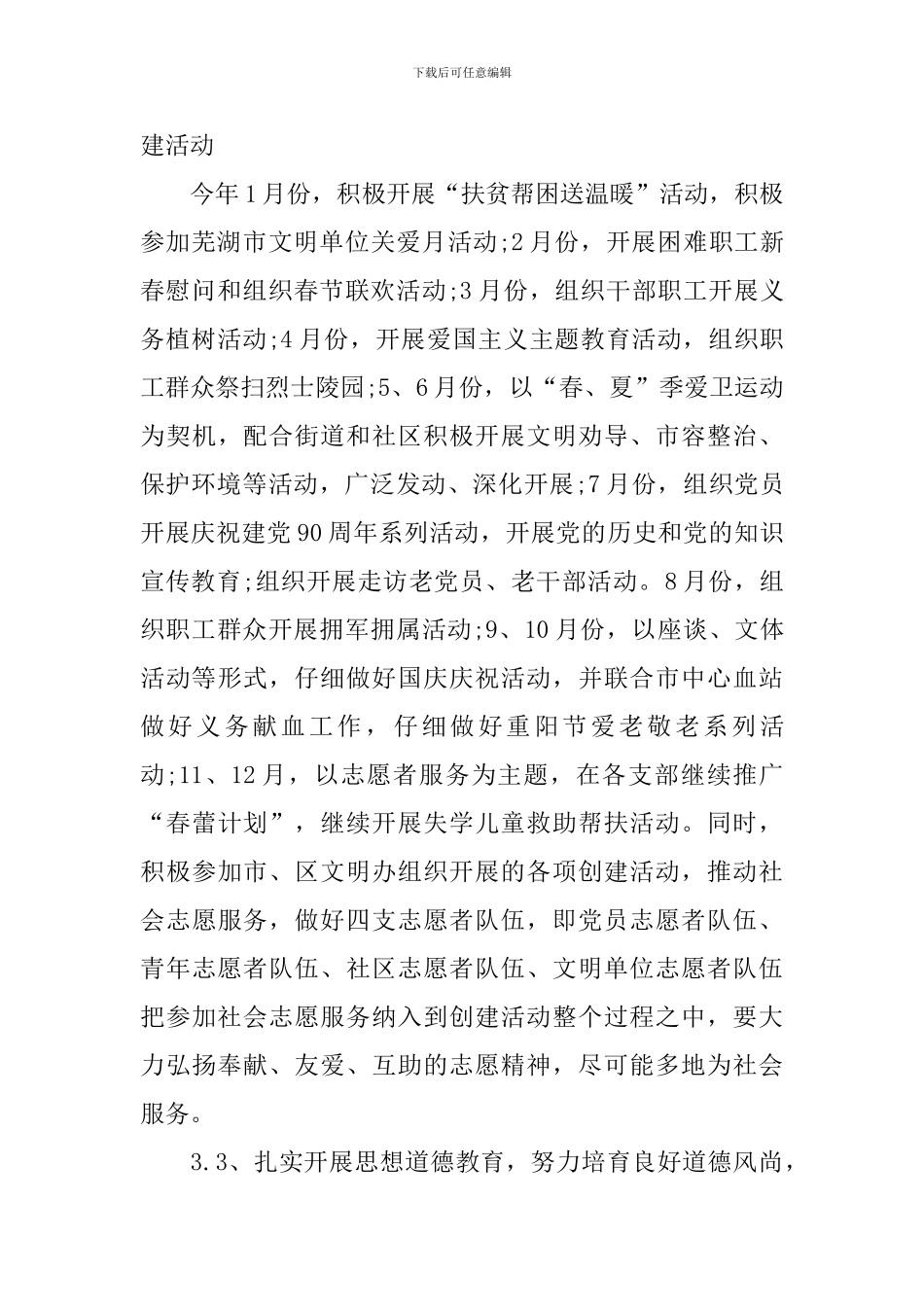 精神文明建设工作计划范文2024_第3页