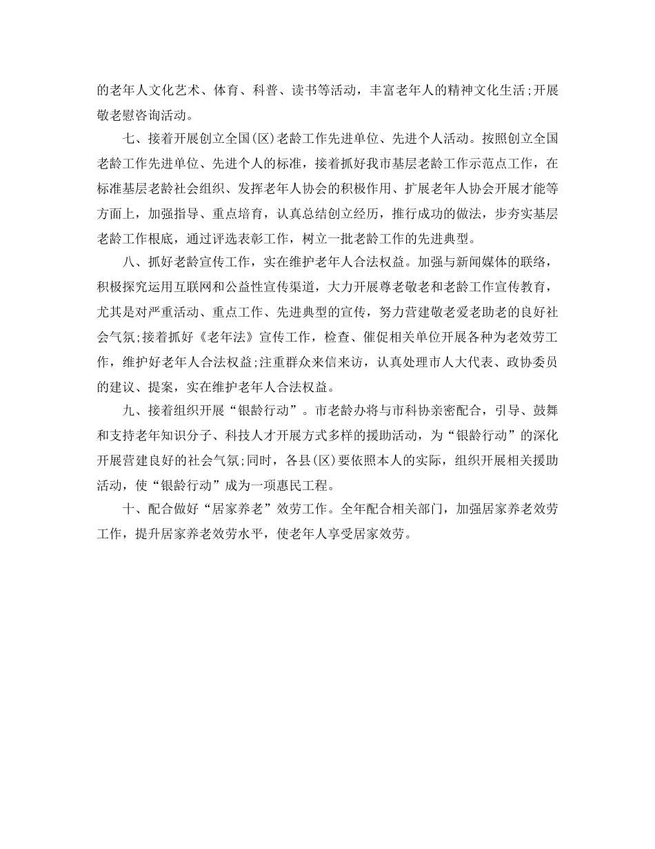 老龄工作委员会办公室工作参考计划范文 _第2页