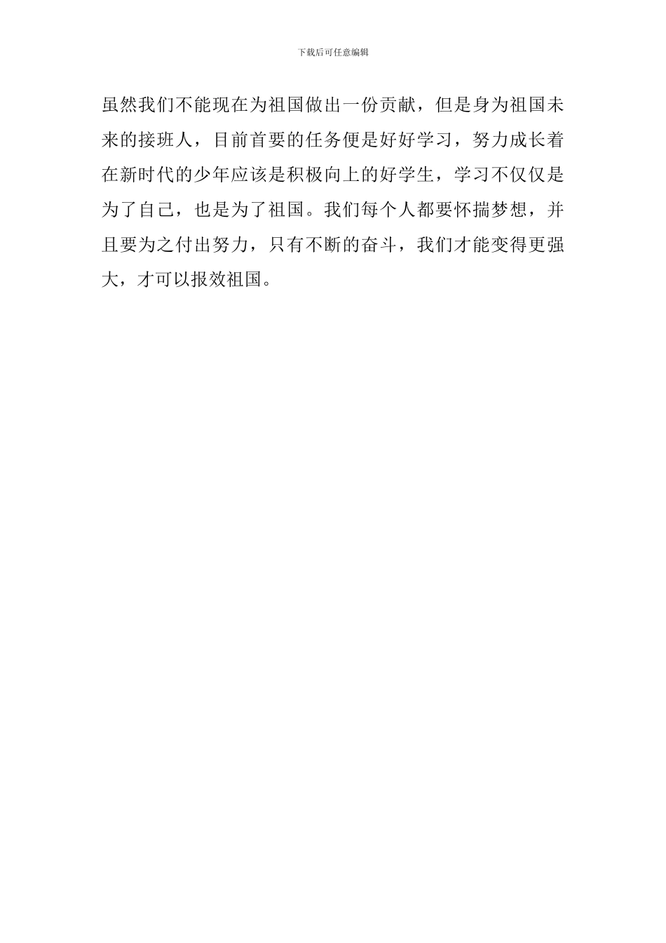 2024年《开学第一课》观后感：怀揣梦想-报效祖国_第2页