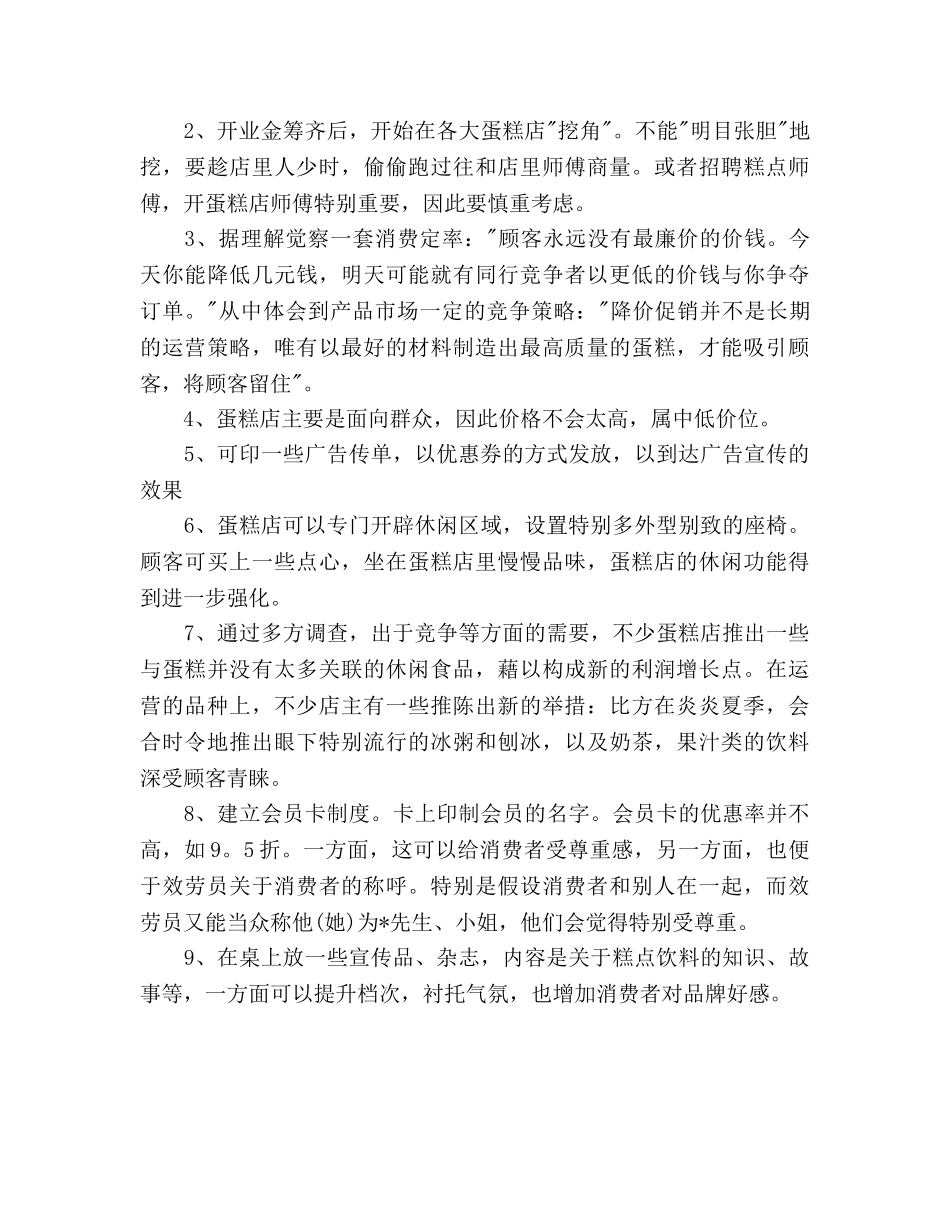 大学生创业参考计划书范文1000字 _第2页