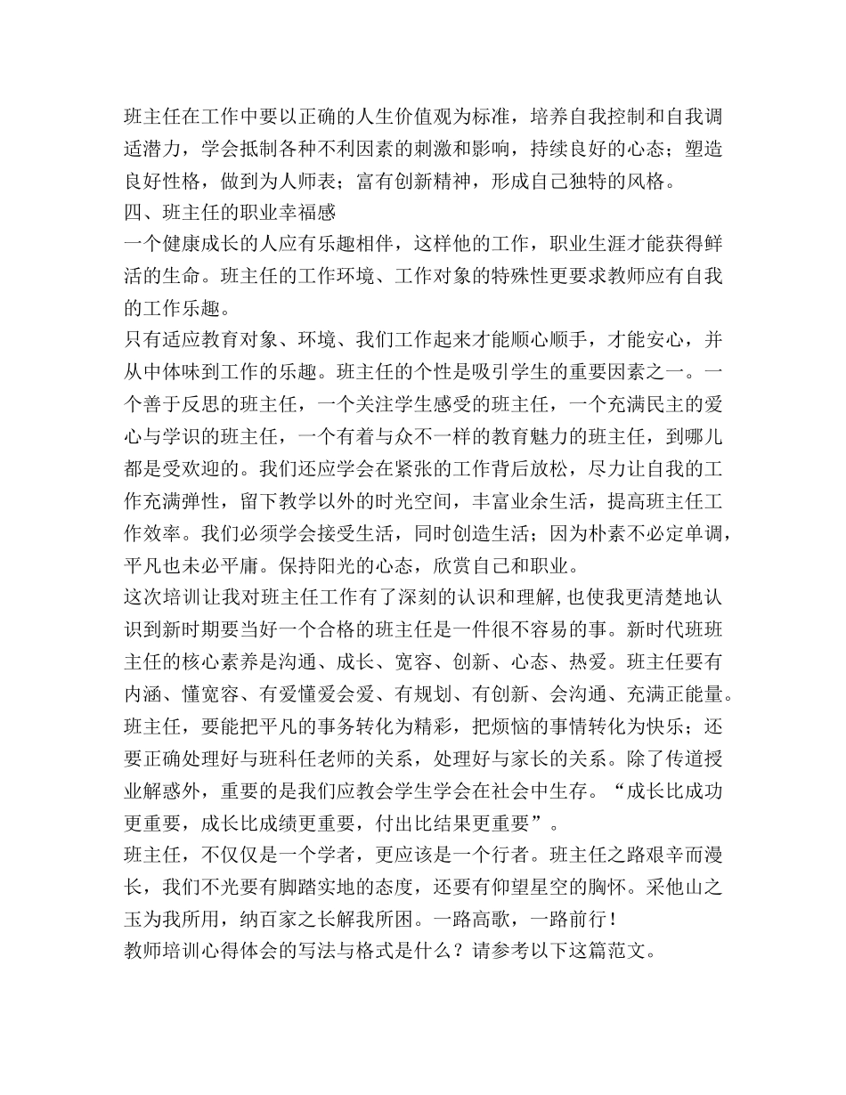 教师培训心得体会（共10篇） _第2页