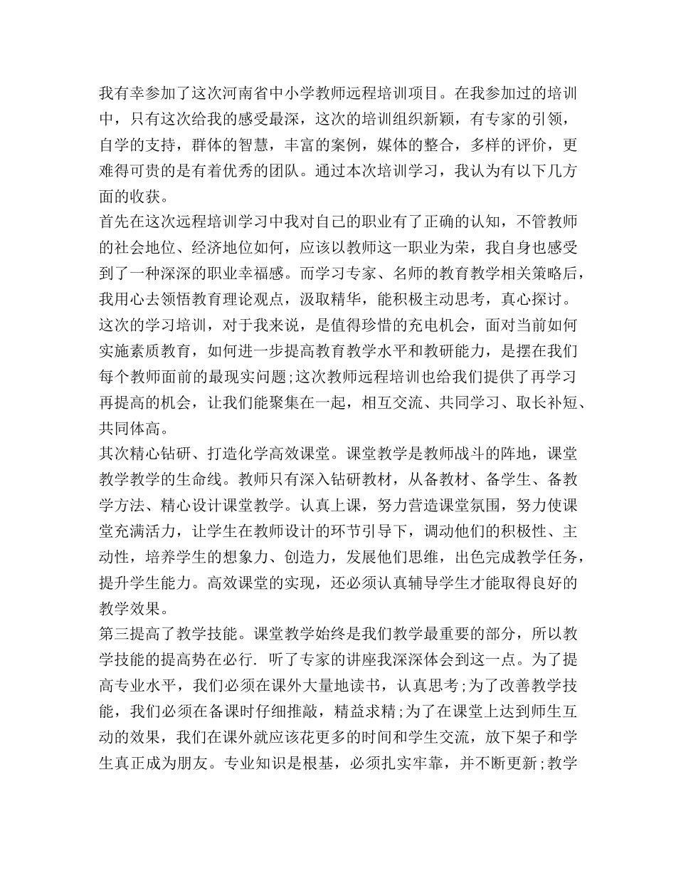 教师培训心得体会（共10篇） _第3页