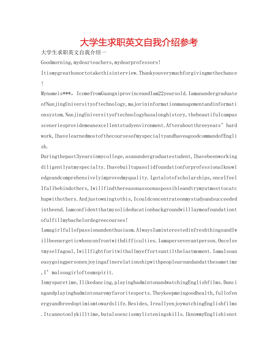 大学生求职英文自我介绍参考 _第1页