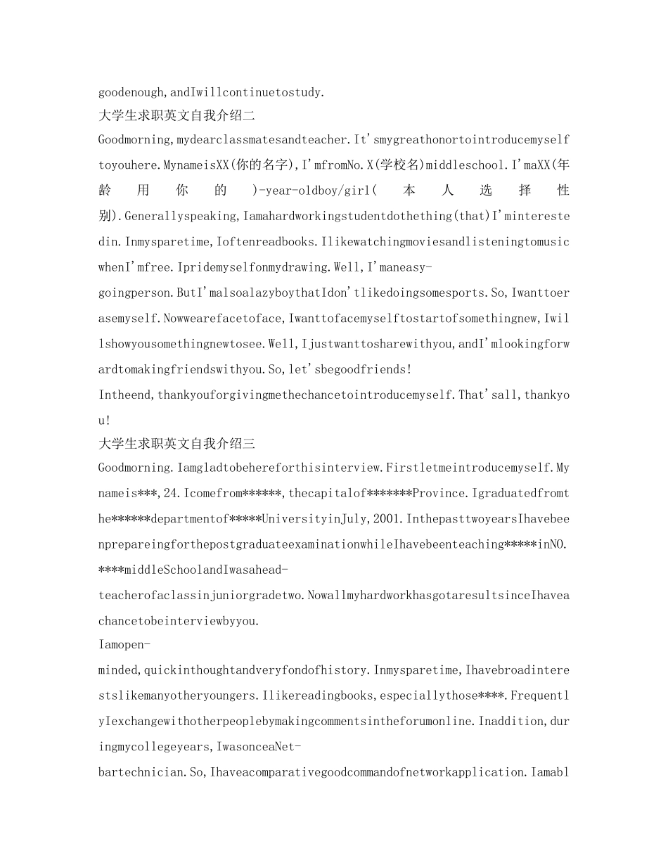 大学生求职英文自我介绍参考 _第2页