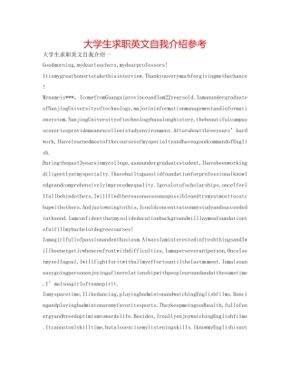 大学生求职英文自我介绍参考 