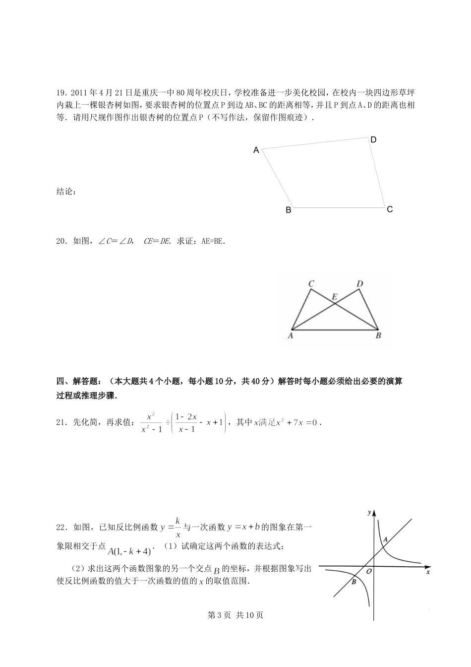九年级数学下学期期中考试题_第3页