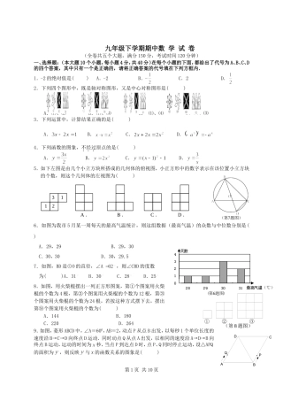 九年级数学下学期期中考试题