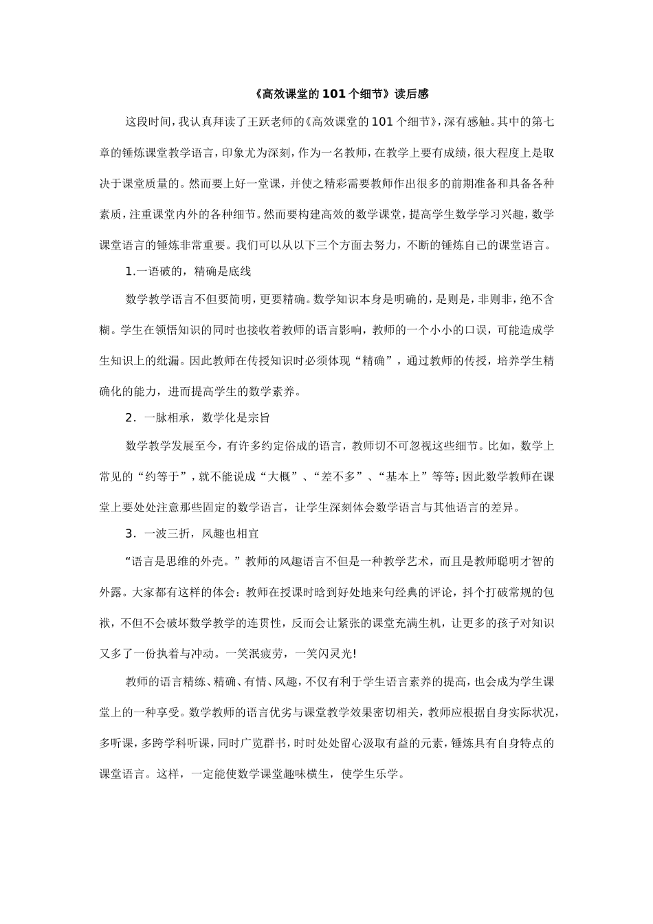 高效课堂的101个细节_第1页