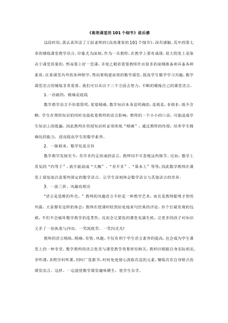 高效课堂的101个细节