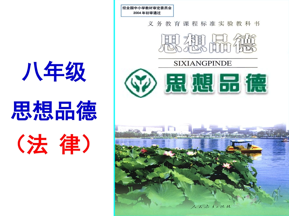 人民当家做主的国家课件1_第1页