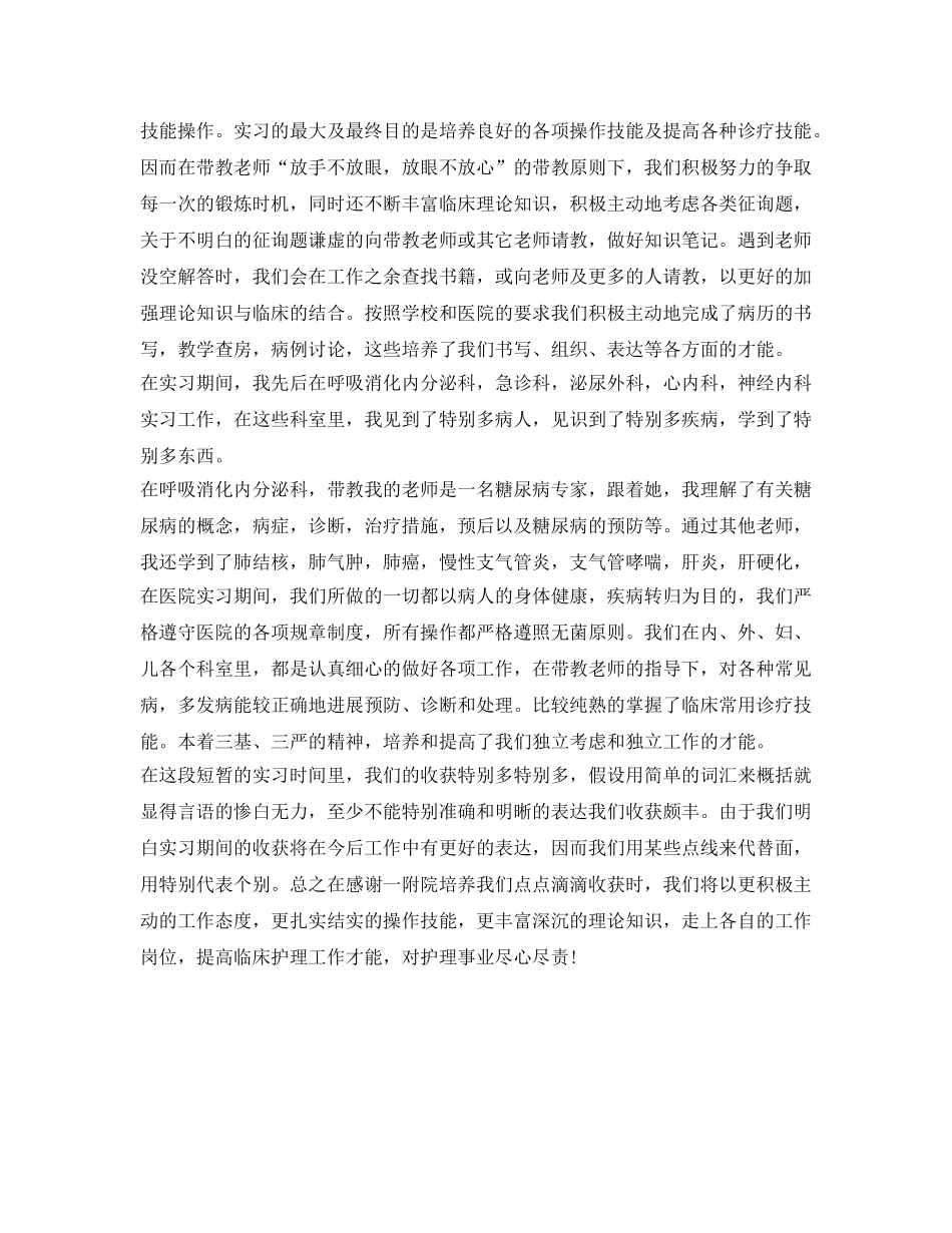 临床医学专业毕业实习自我鉴定参考 _第2页