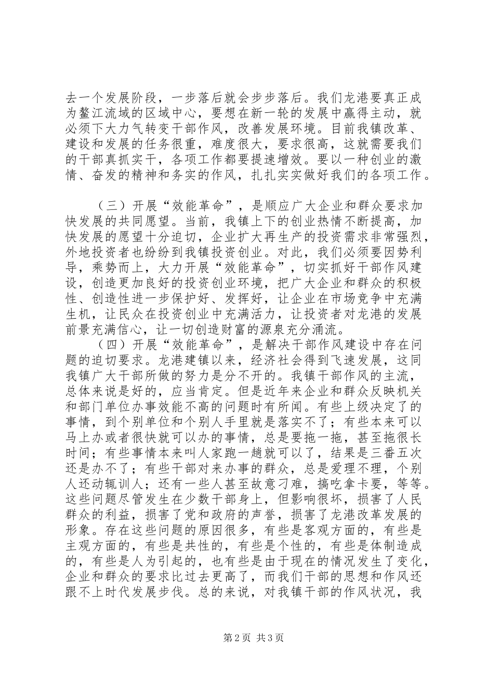 在“效能革命”动员大会上的讲话发言_第2页