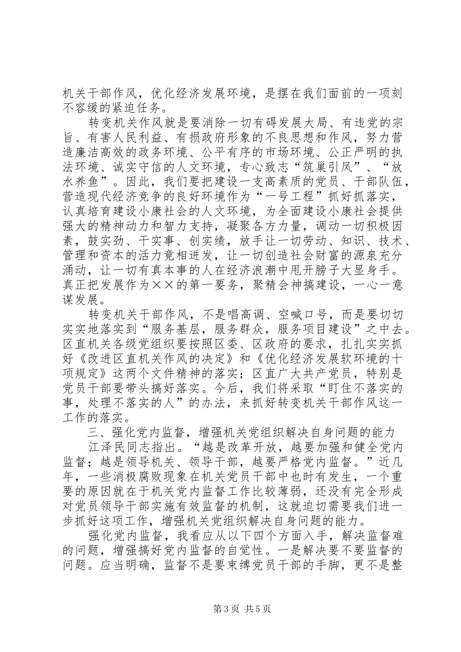 庆七一表彰大会上的讲话发言_第3页