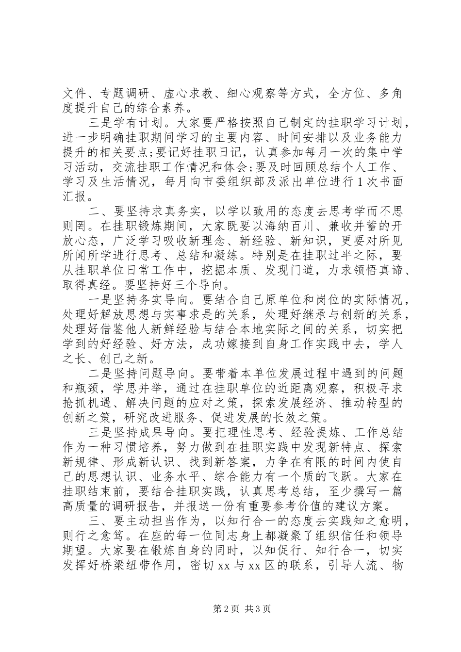 XX年在挂职锻炼座谈会讲话发言_第2页