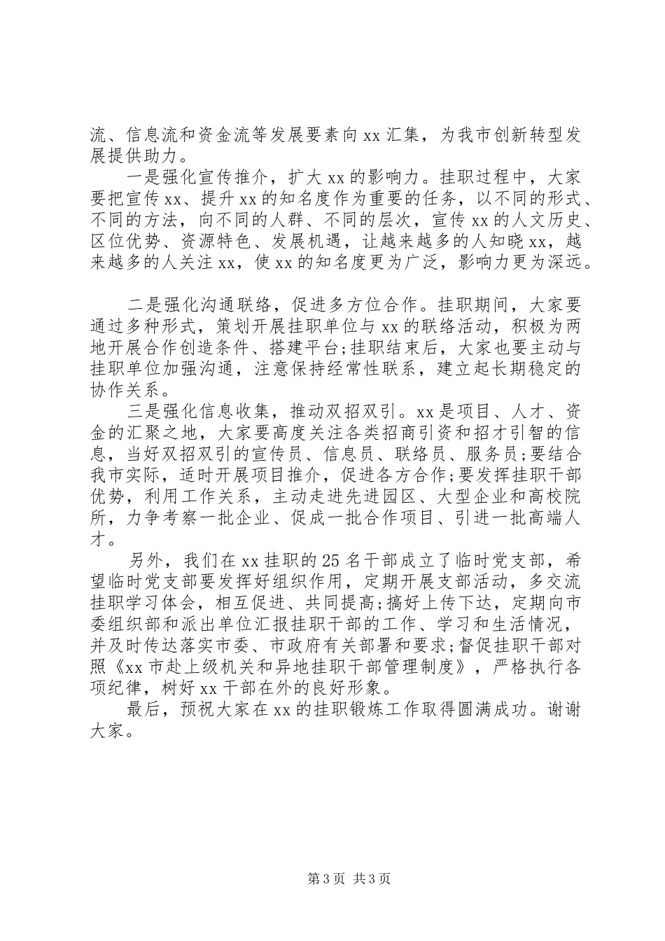 XX年在挂职锻炼座谈会讲话发言_第3页