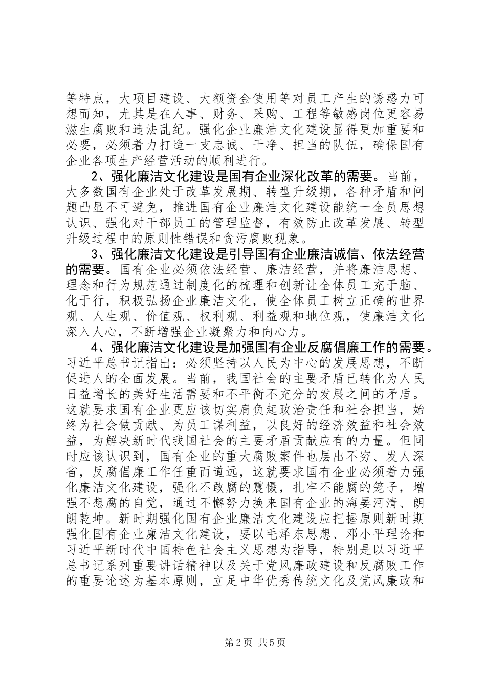 XX年“廉洁文化教育月”主题征文汇编_第2页