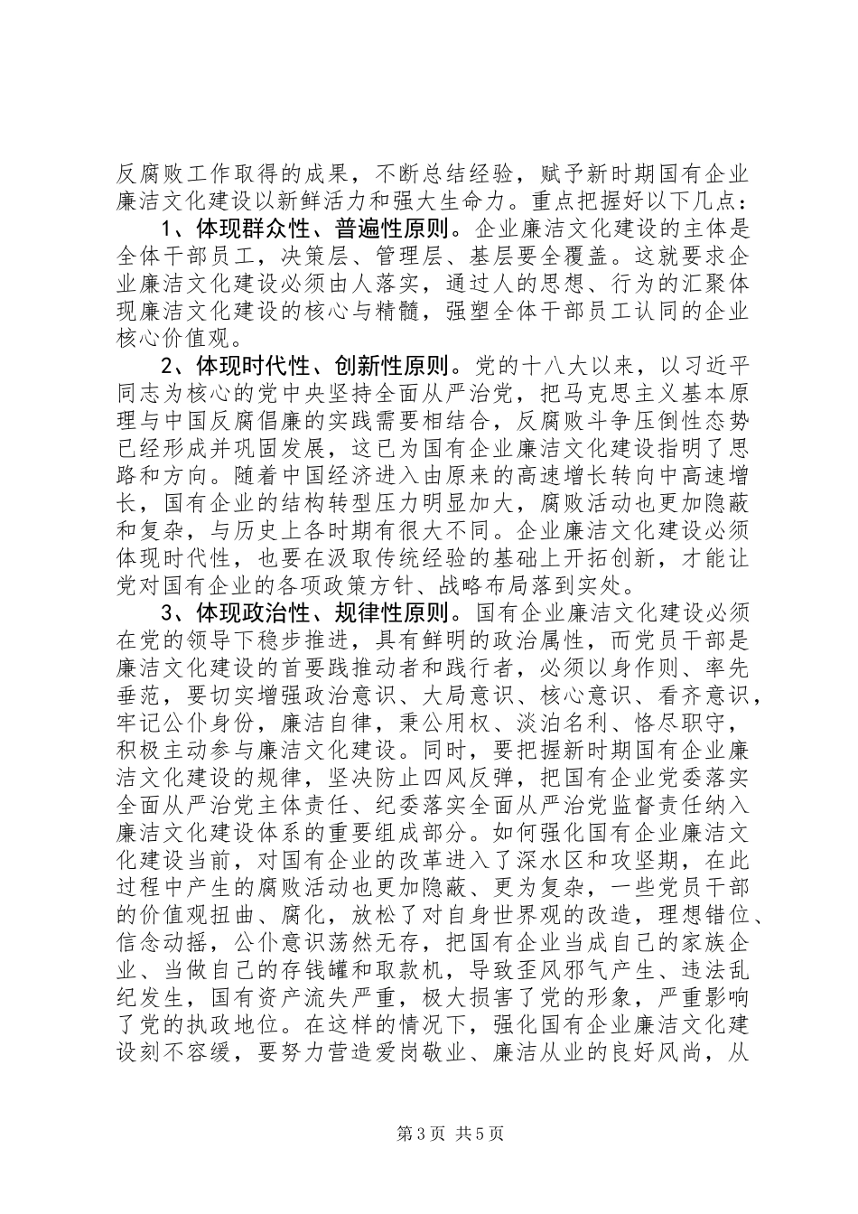 XX年“廉洁文化教育月”主题征文汇编_第3页