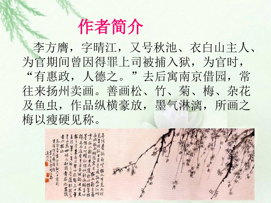 苍松怪石图题诗课件(北师大版六年级语文上册课件)_第2页