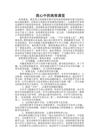 我心中的高效课堂