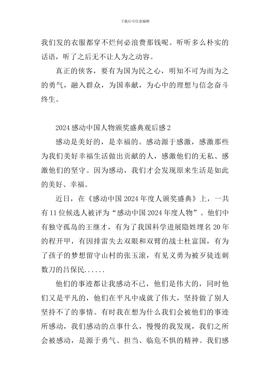 2024感动中国人物颁奖盛典观后感_第2页