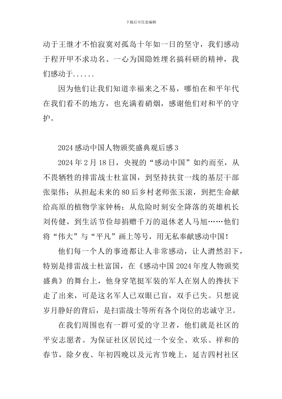 2024感动中国人物颁奖盛典观后感_第3页