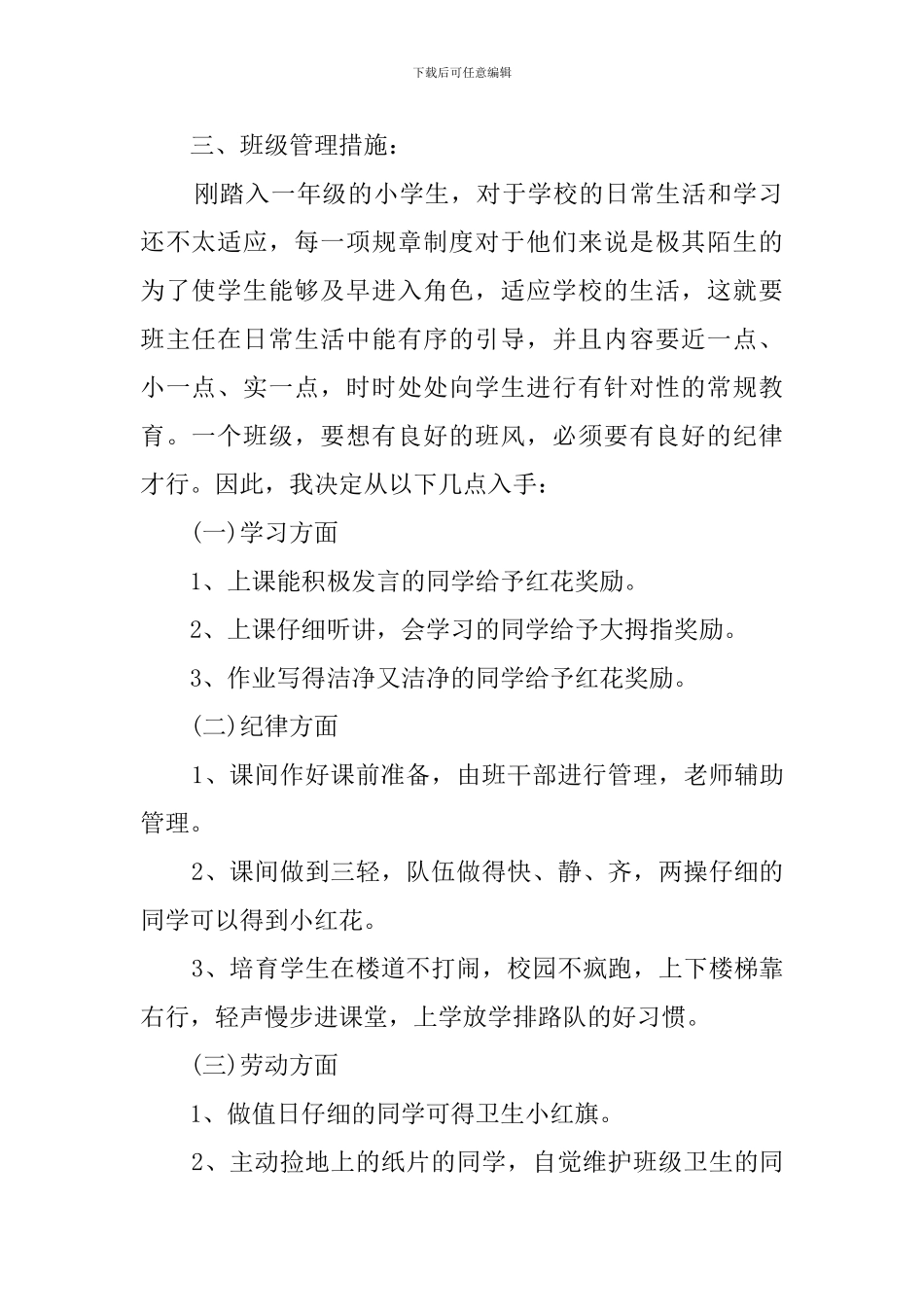 小学班务工作计划_第2页