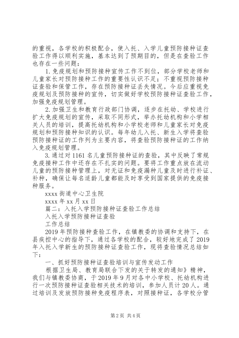 20XX年预防接种证查验工作总结_第2页