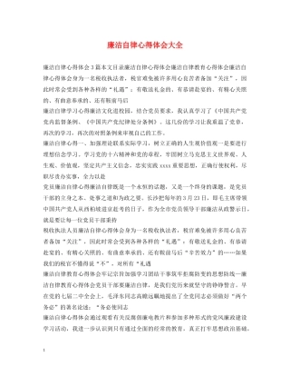 廉洁自律心得体会大全 