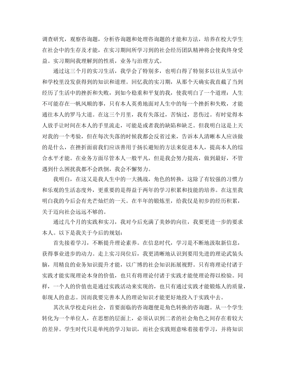 大学实习参考心得感想5篇 _第2页