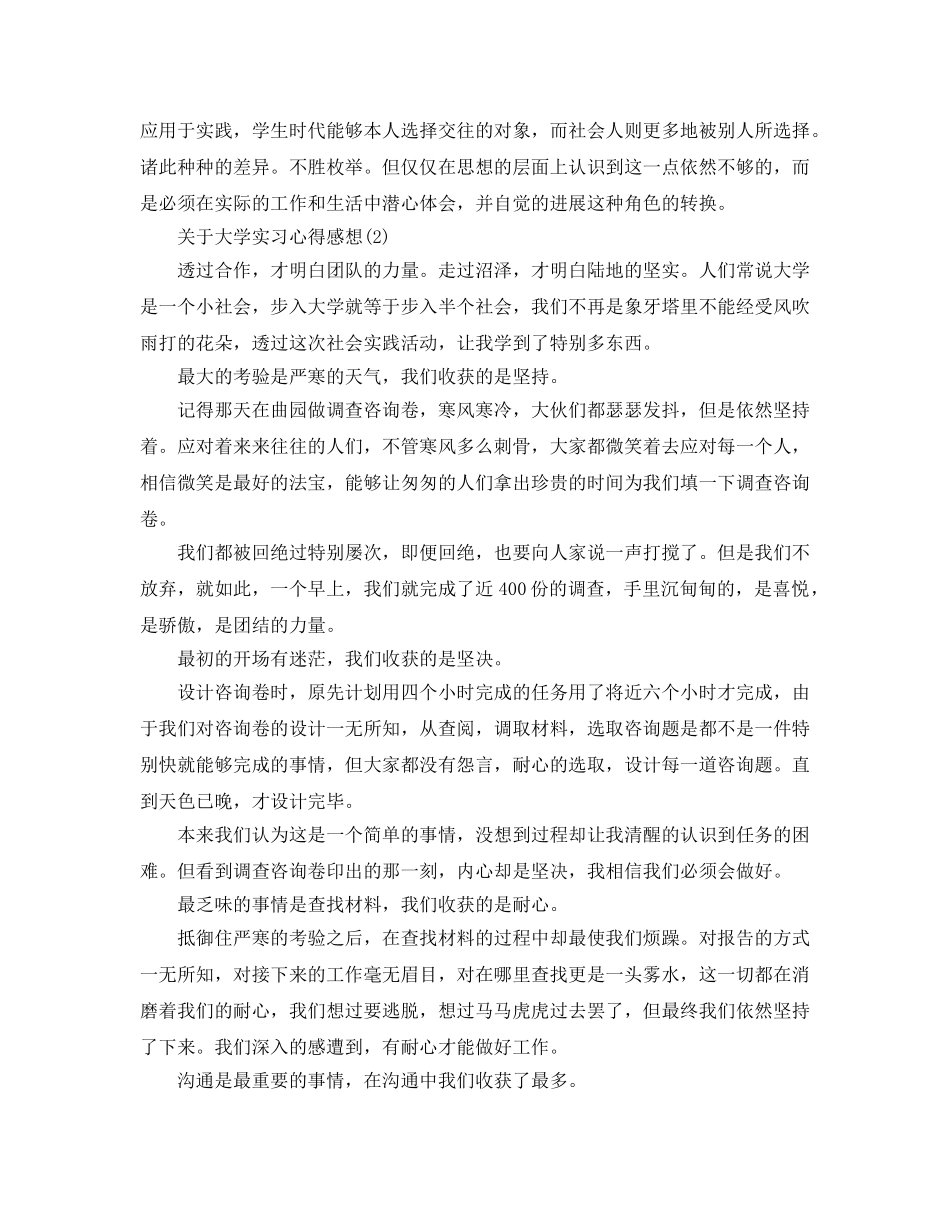 大学实习参考心得感想5篇 _第3页