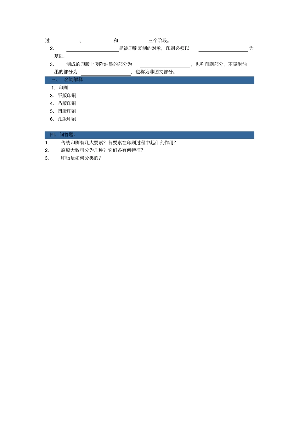 印刷概论题库精品wang教材_第2页