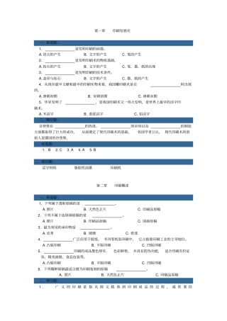印刷概论题库精品wang教材