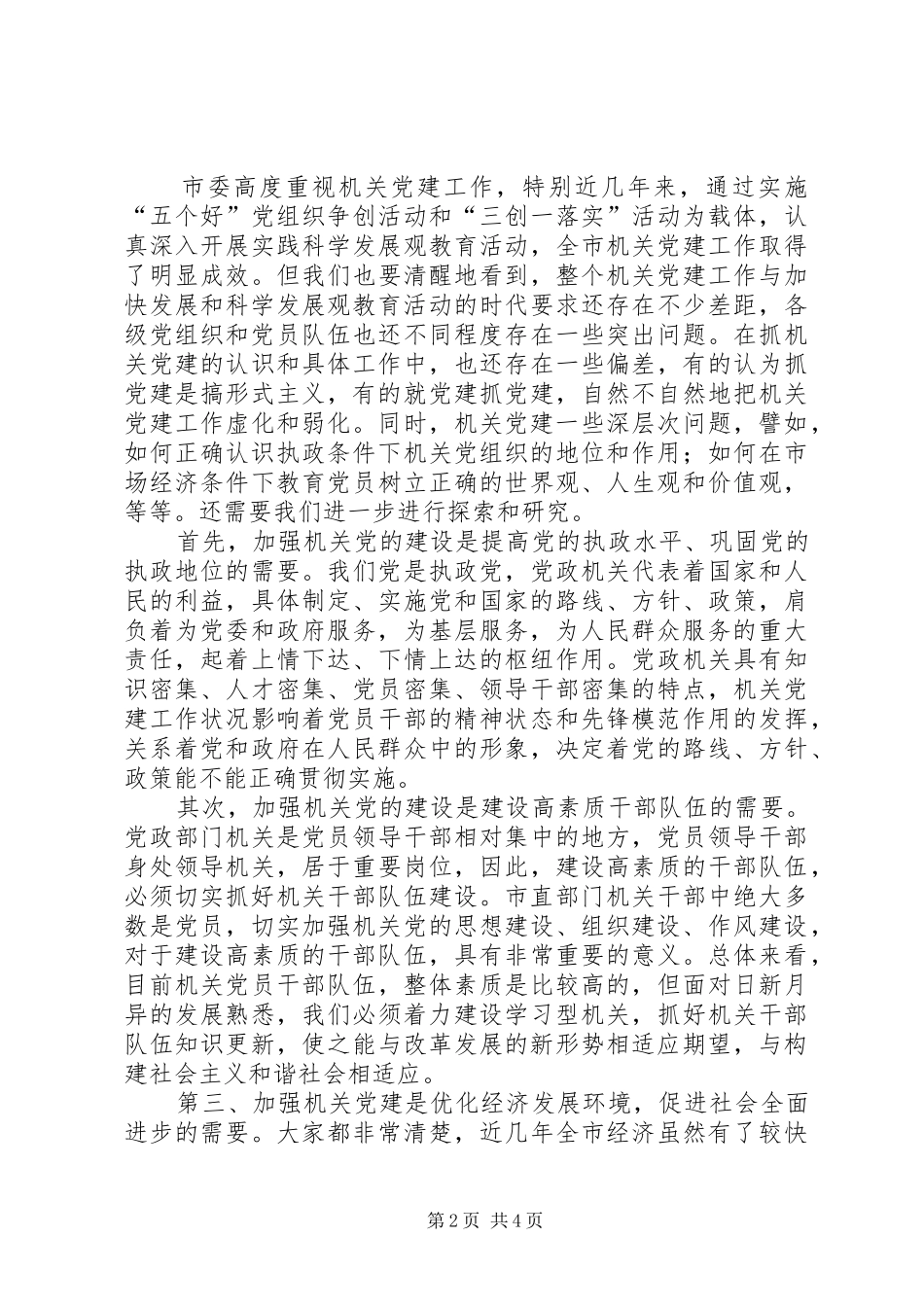 独家原创-市委组织部长七一表彰会上的讲话发言_第2页