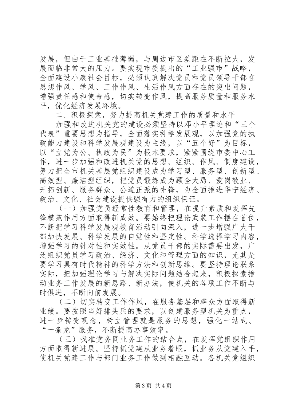 独家原创-市委组织部长七一表彰会上的讲话发言_第3页