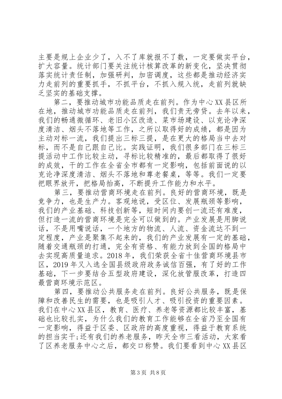 在全区经济运行调度会上的讲话_第3页