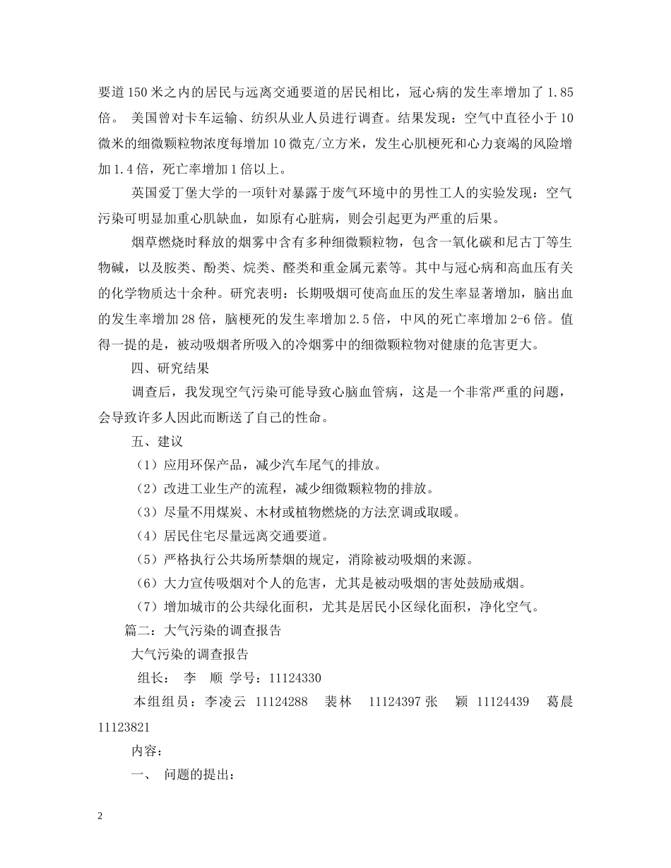 大气污染调查报告 _第2页