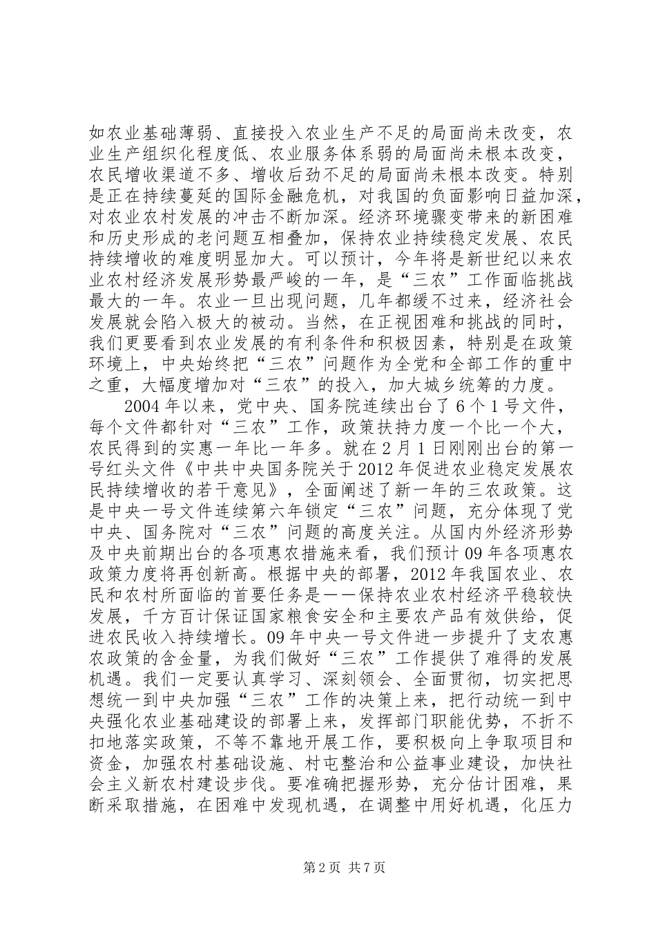 副市长在农业暨粮食动员会讲话发言_第2页