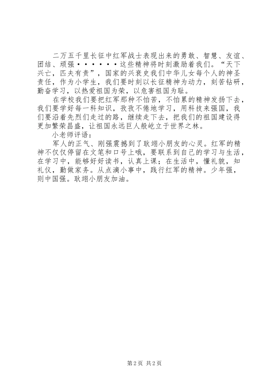 《长征故事》读后心得_第2页