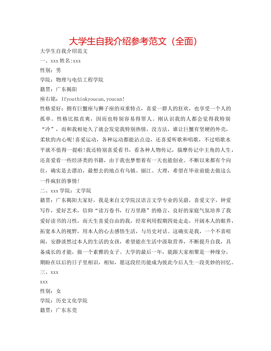 大学生自我介绍参考范文（全面） _第1页