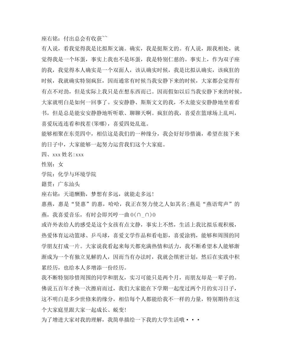 大学生自我介绍参考范文（全面） _第2页