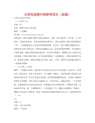 大学生自我介绍参考范文（全面） 