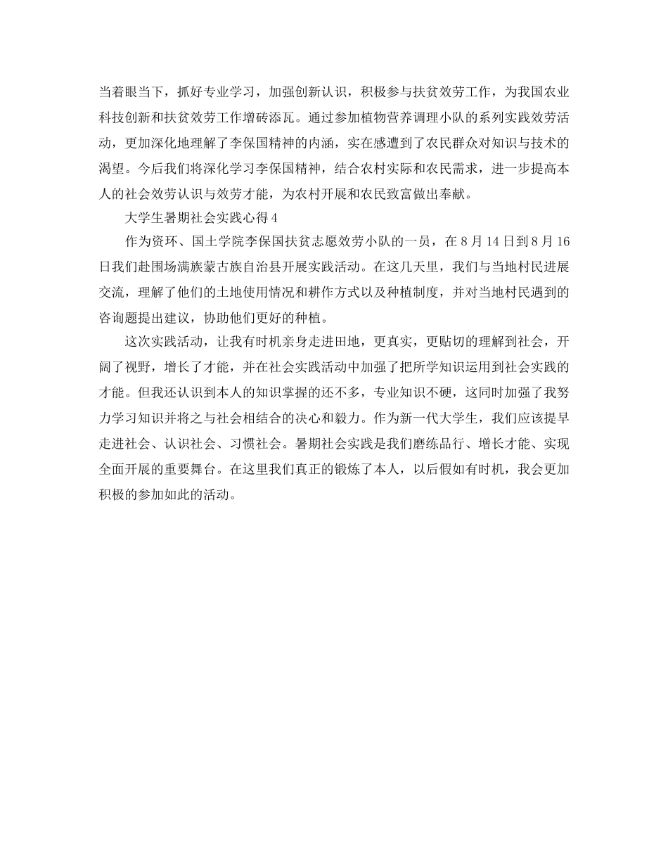 大学生暑期社会实践参考心得 _第2页