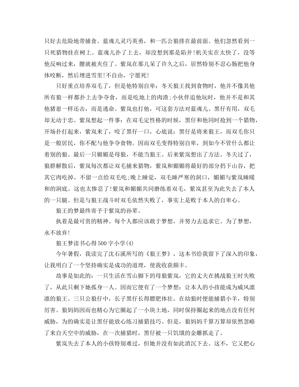 狼王梦读书参考心得500字小学5篇 _第3页