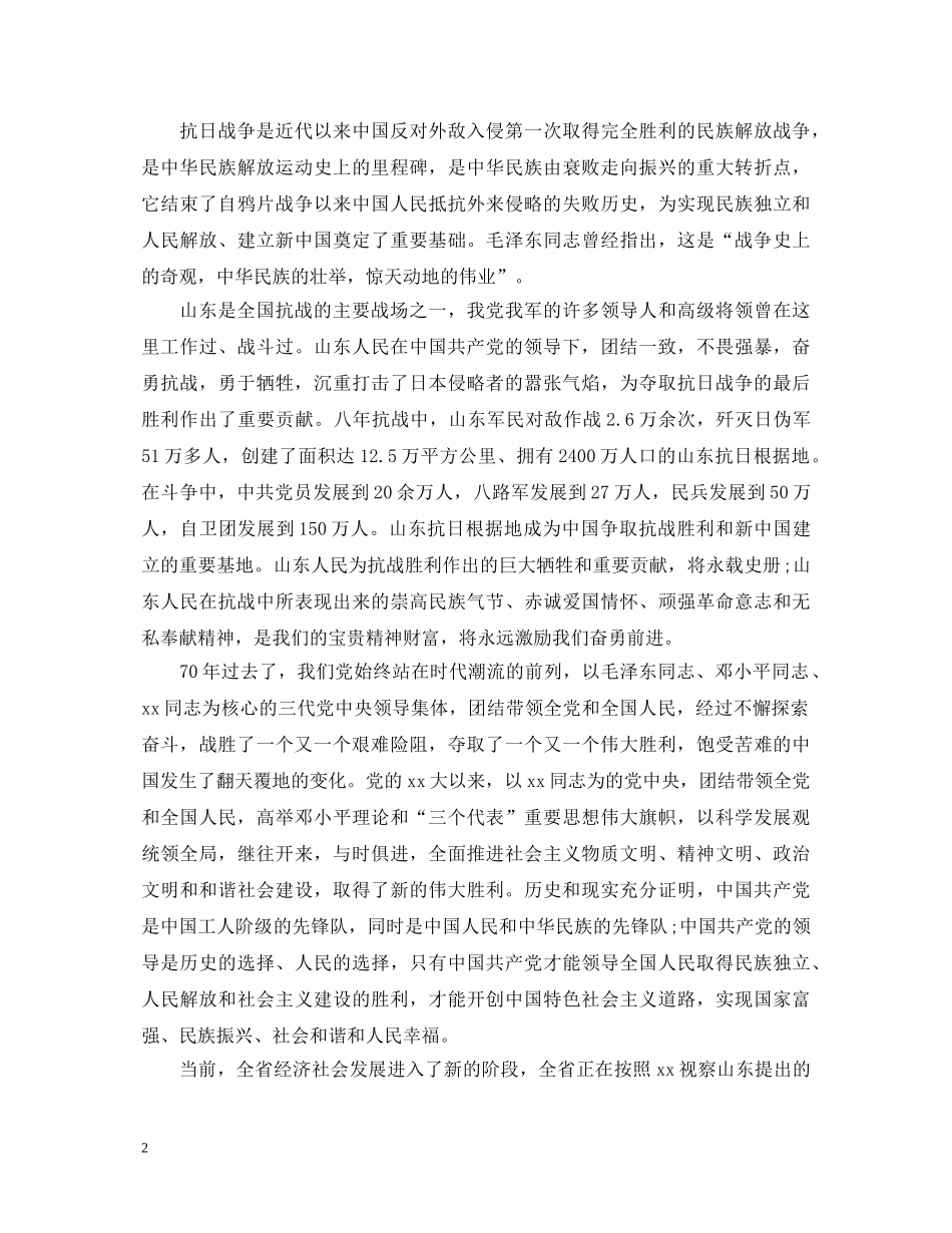 领导干部抗战胜利70周年心得体会 _第2页
