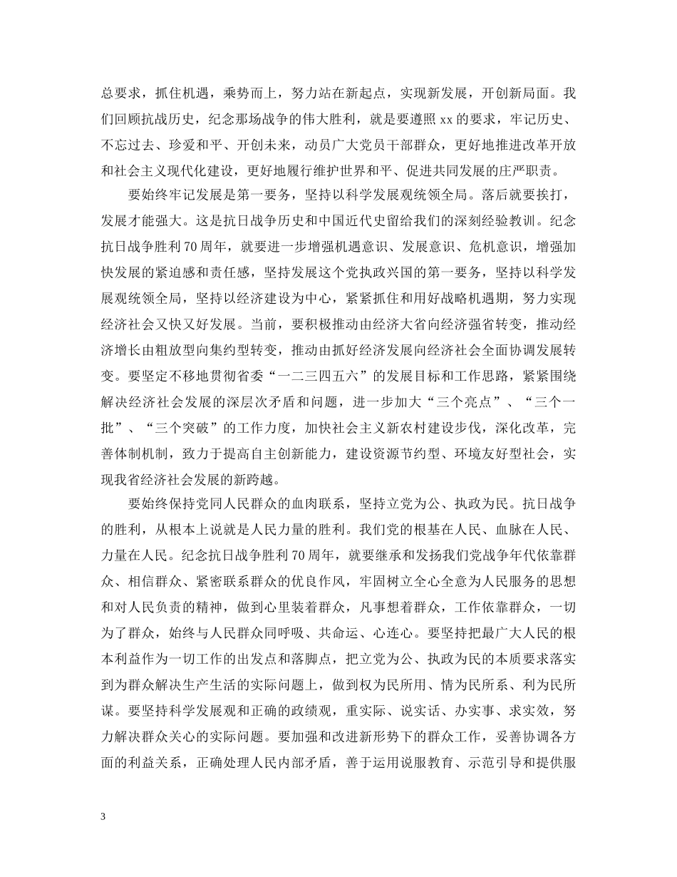 领导干部抗战胜利70周年心得体会 _第3页