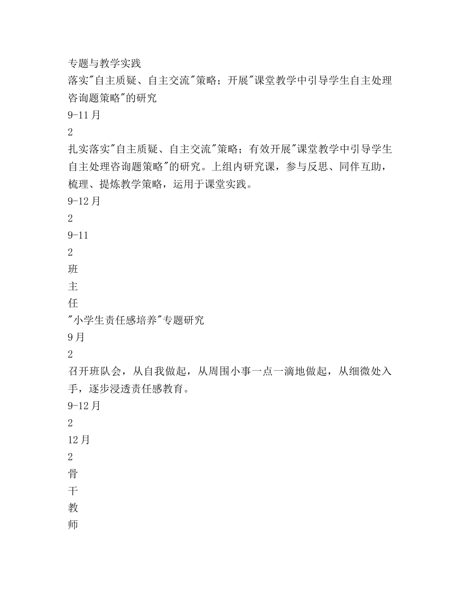 葵英小学年度教师个人研修参考计划 _第3页