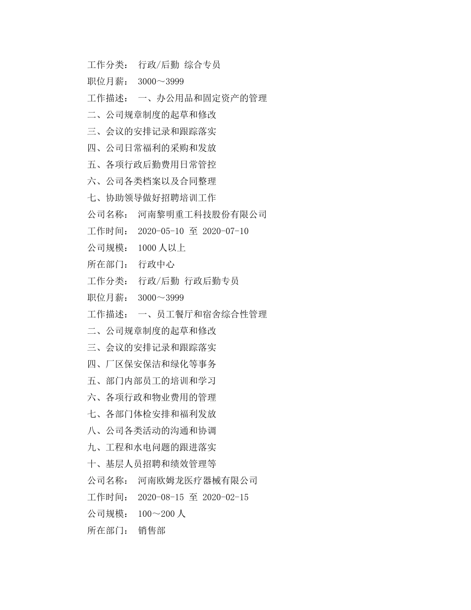 17行政管理大学生简历范文_第3页