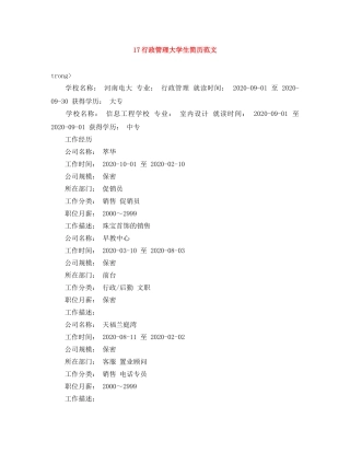 17行政管理大学生简历范文
