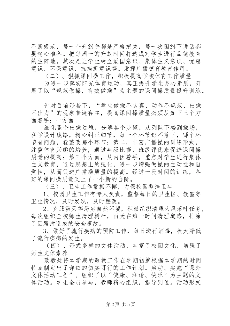 20XX年16上车小学政教处工作总结 _第2页
